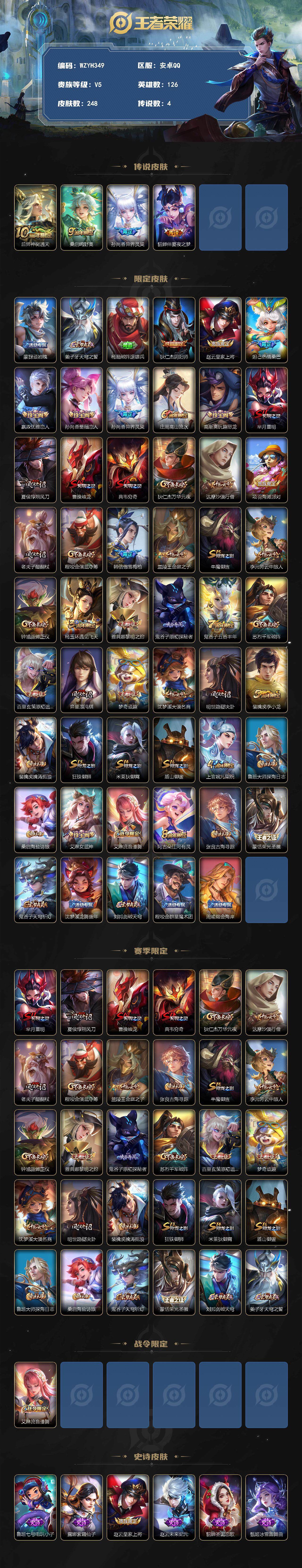 WZCMW3363649王者荣耀账号详情图2