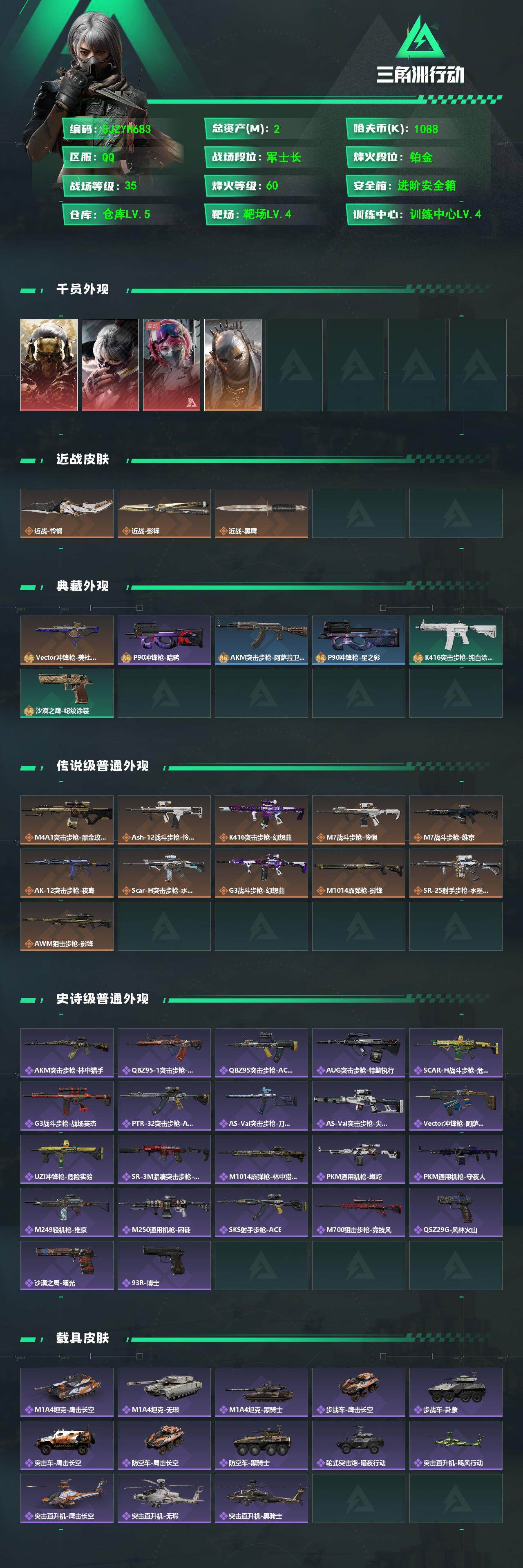 SJZEY360102三角洲行动账号详情图2