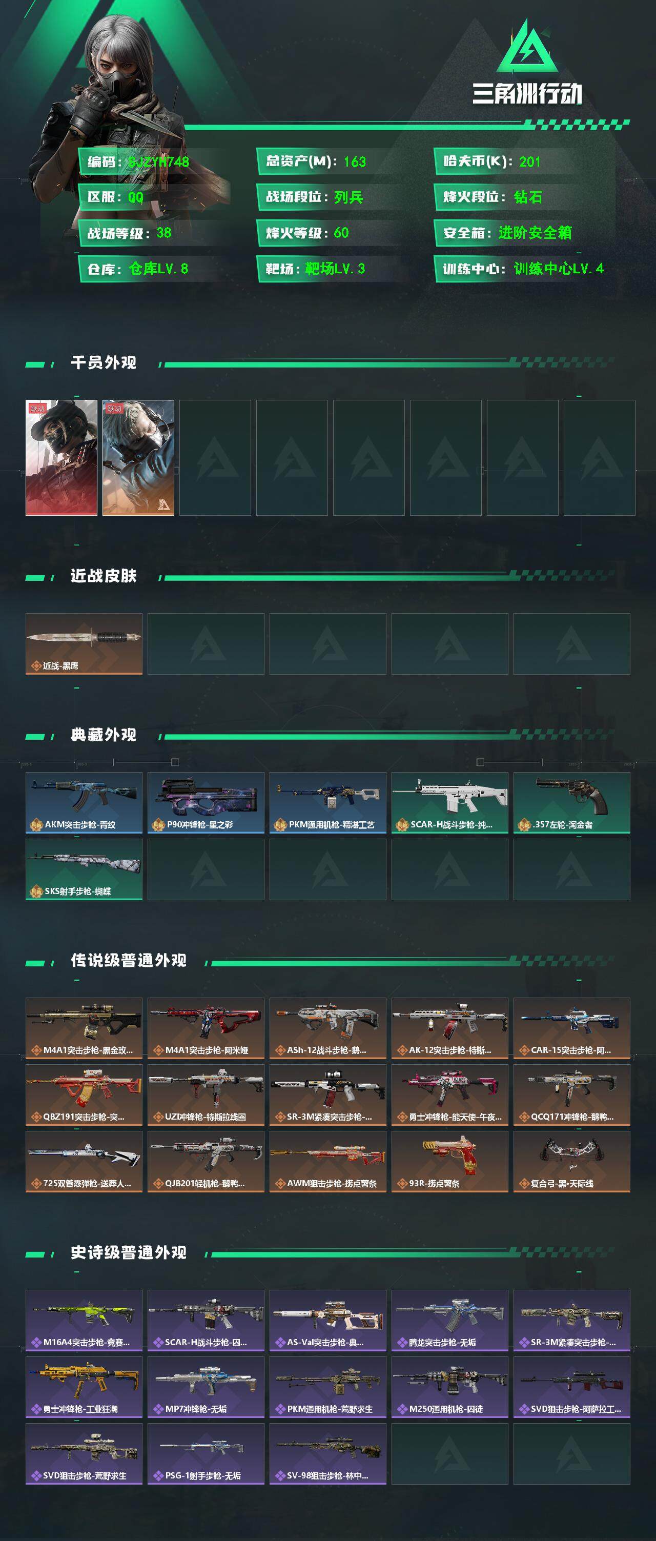 SJZQM360532三角洲行动账号详情图3