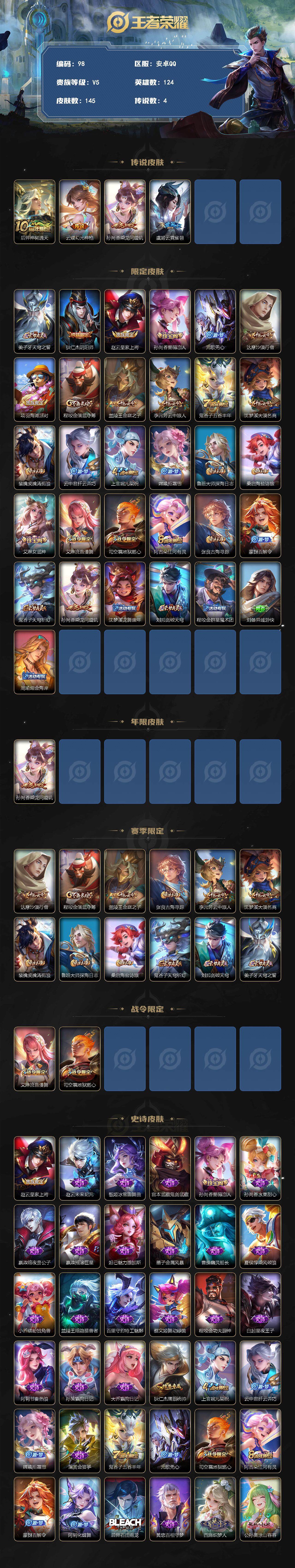 WZCMW3363863王者荣耀账号详情图2 WZCMW3363863王者荣耀账号详情图2