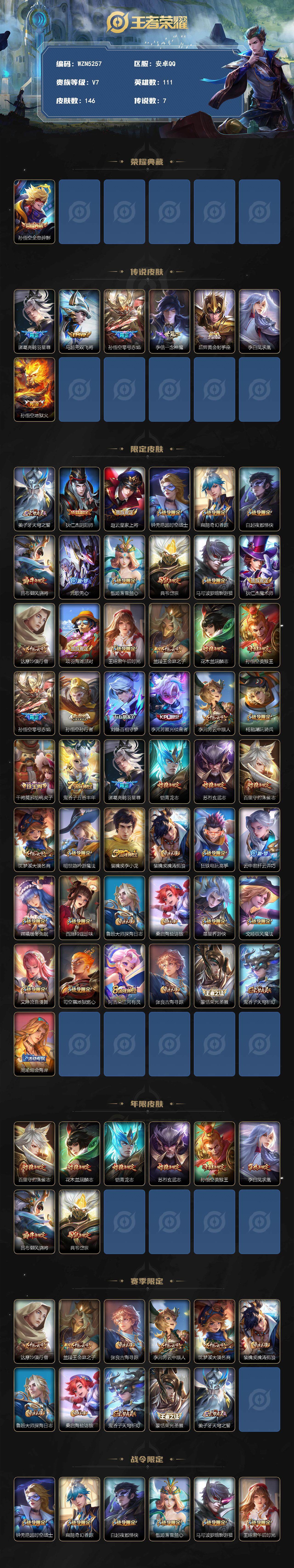 WZCMW3364319王者荣耀账号详情图2