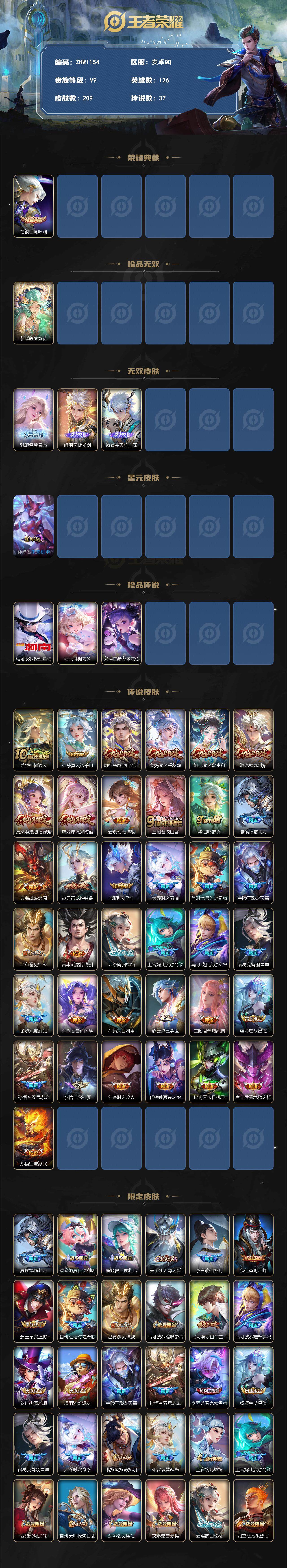 WZLE3366168王者荣耀账号详情图2