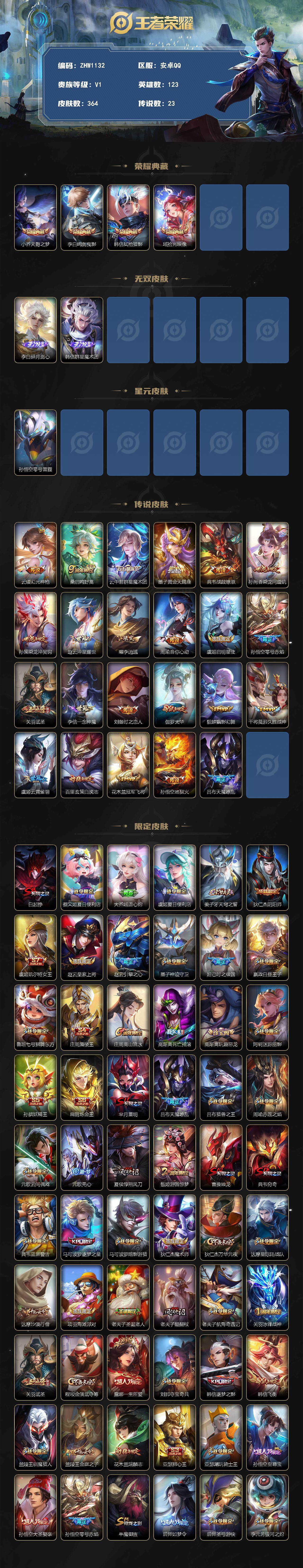 WZLX3364314王者荣耀账号详情图2 WZLX3364314王者荣耀账号详情图2