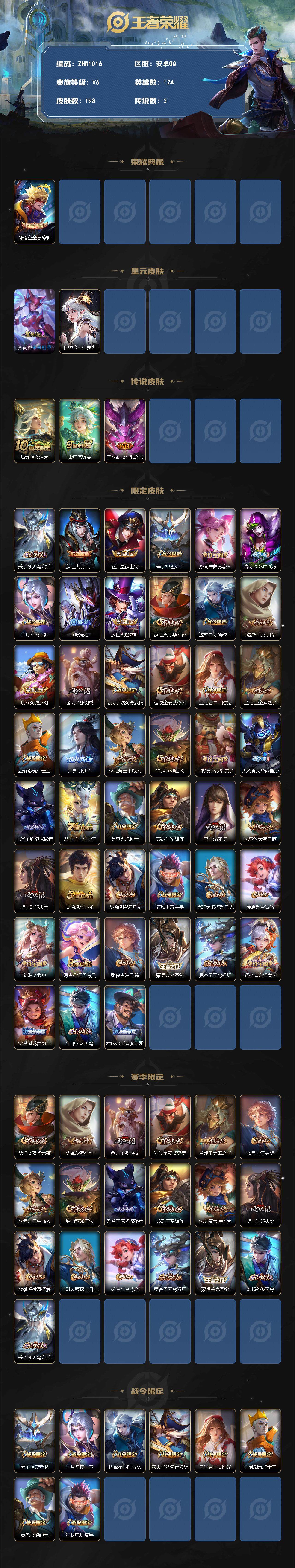 WZLE3358269王者荣耀账号详情图2 WZLE3358269王者荣耀账号详情图2