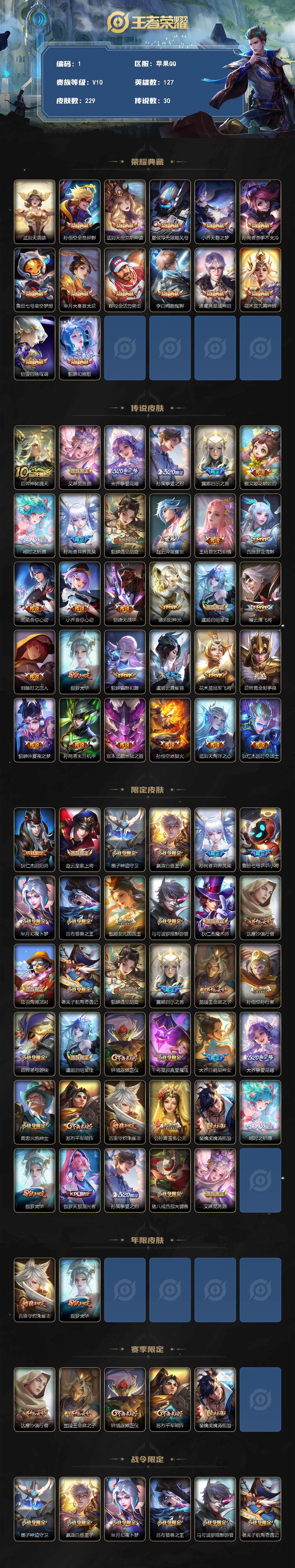 WZCMW3369096王者荣耀账号详情图2 WZCMW3369096王者荣耀账号详情图2