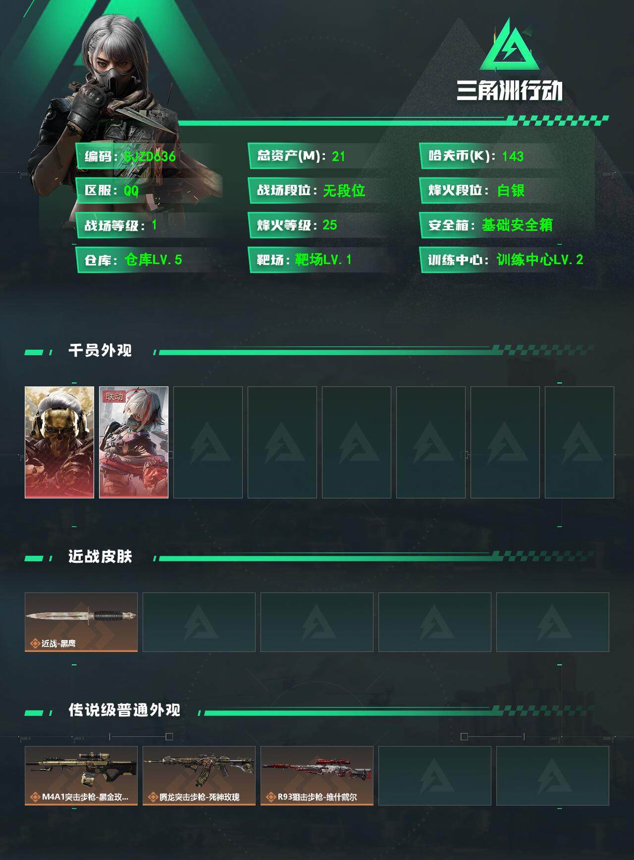 SJZCMW360417三角洲行动账号详情图2