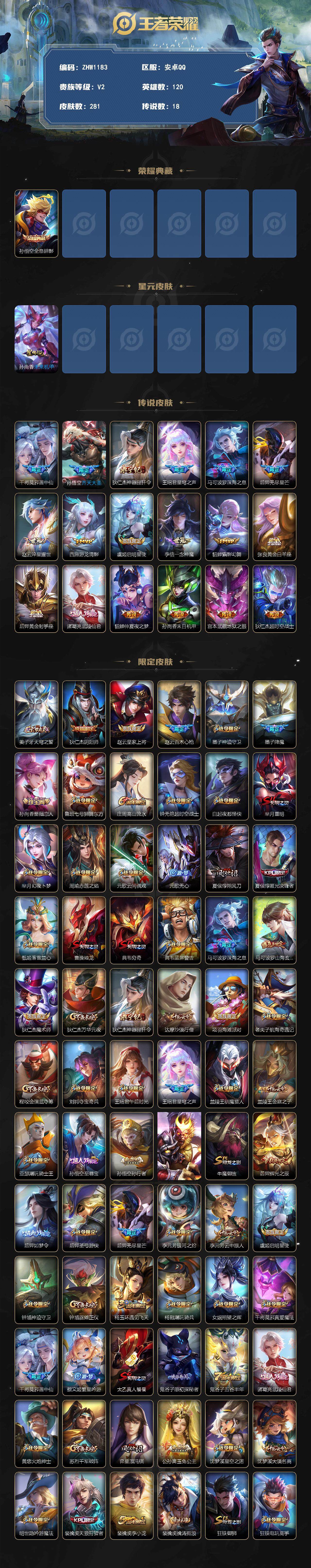 WZLX3367332王者荣耀账号详情图2 WZLX3367332王者荣耀账号详情图2