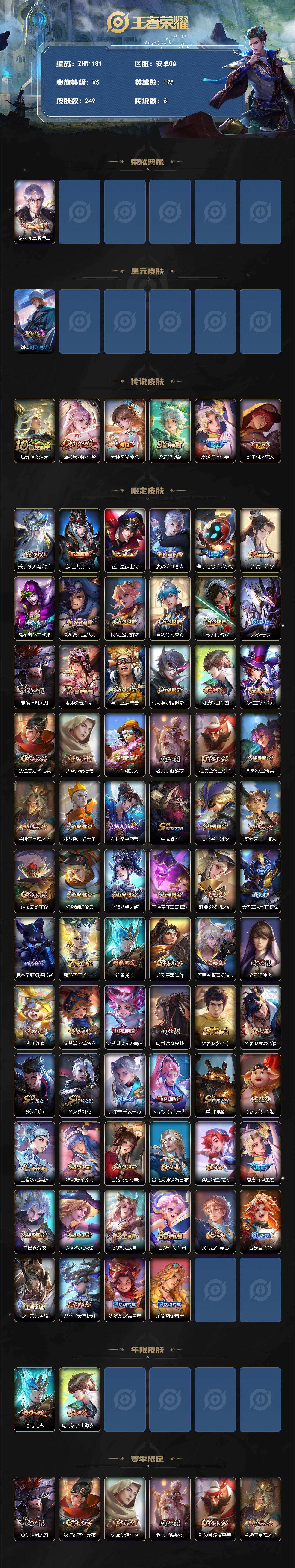 WZLE3367335王者荣耀账号详情图2