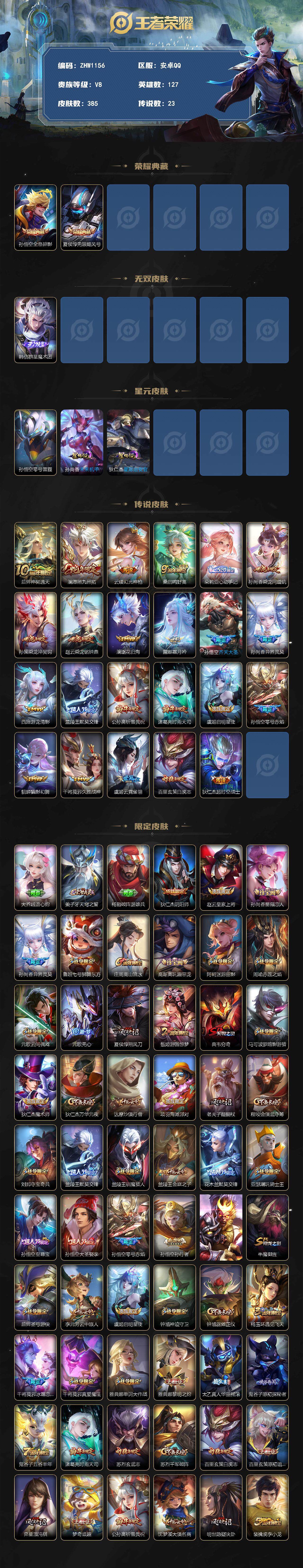 WZLE3366183王者荣耀账号详情图2