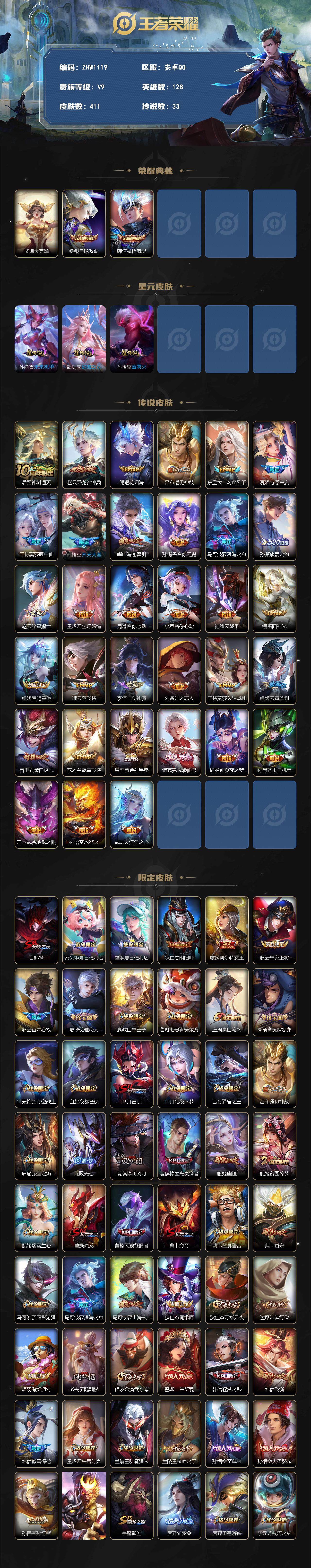 WZLE3363442王者荣耀账号详情图2