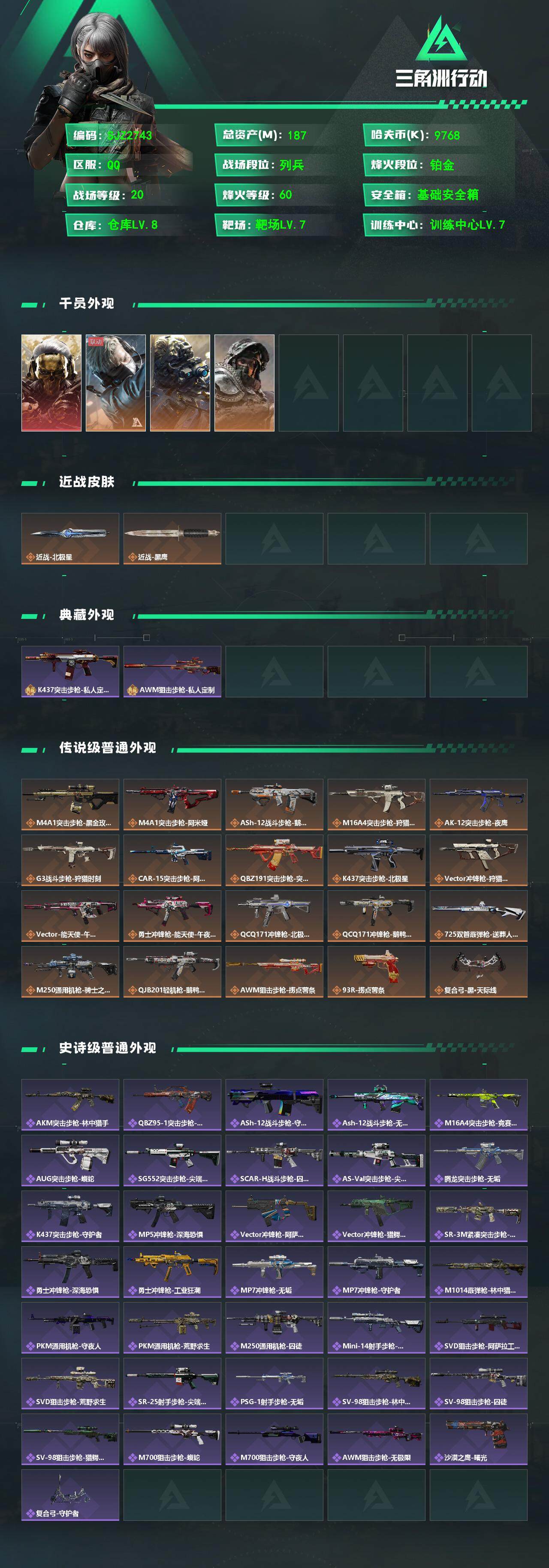 SJZEY360318三角洲行动账号详情图2 SJZEY360318三角洲行动账号详情图2