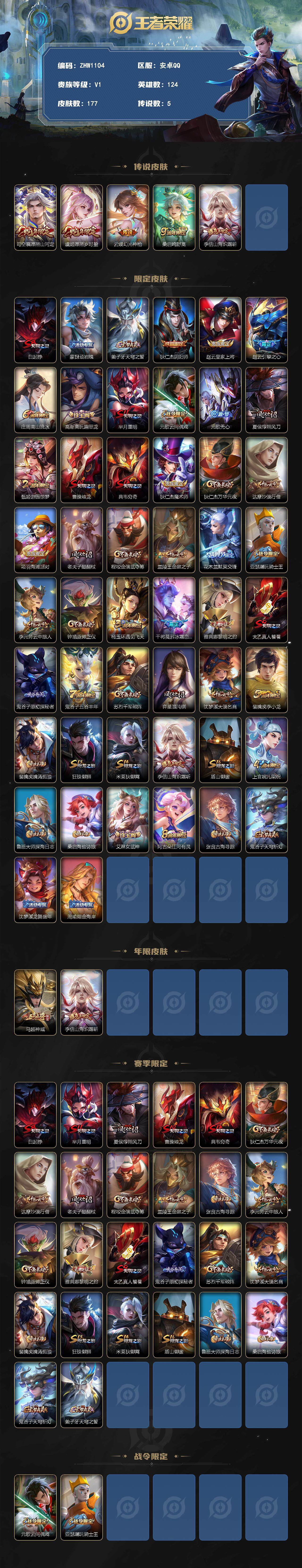 WZLE3358749王者荣耀账号详情图2