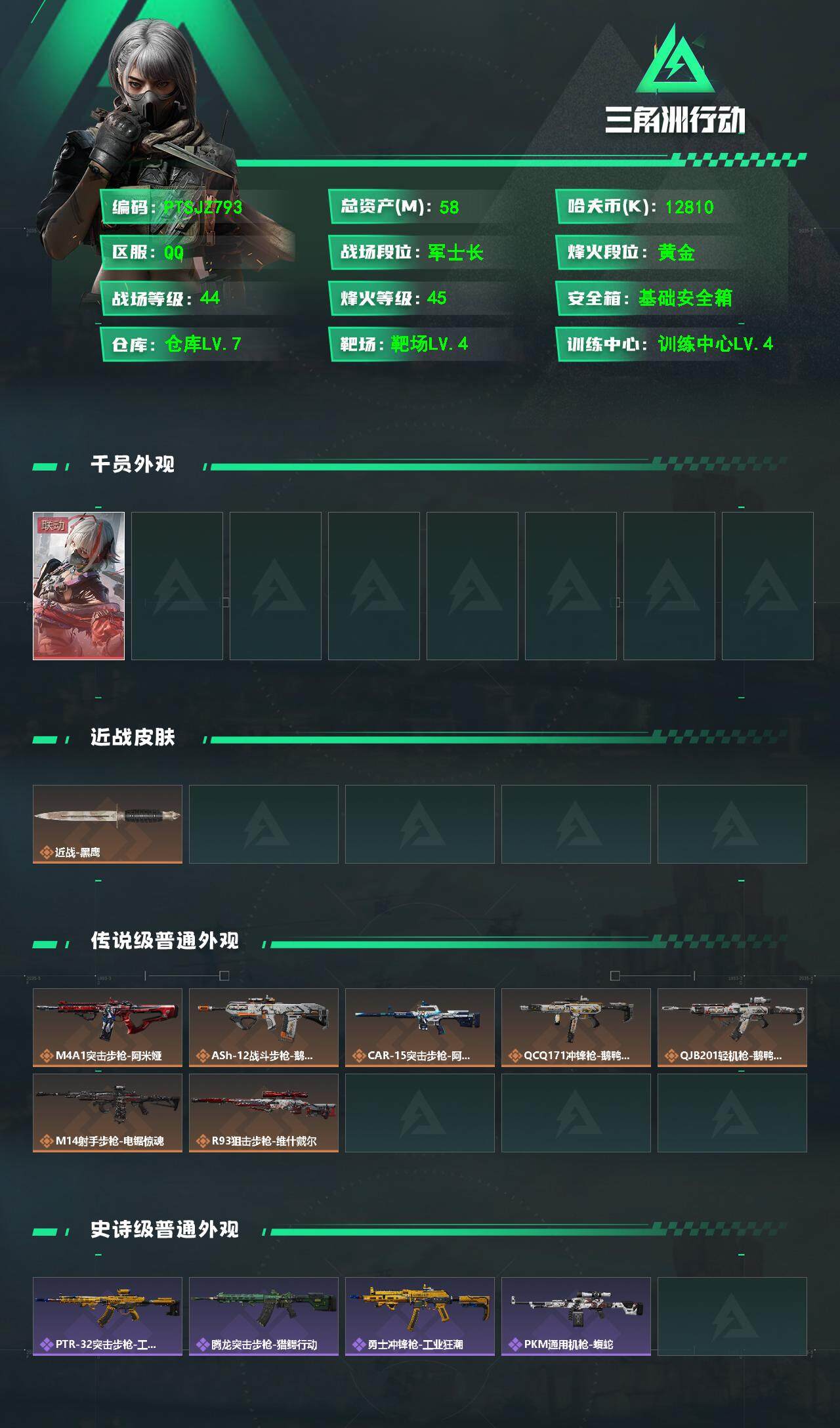 SJZCMW360270三角洲行动账号详情图2 SJZCMW360270三角洲行动账号详情图2