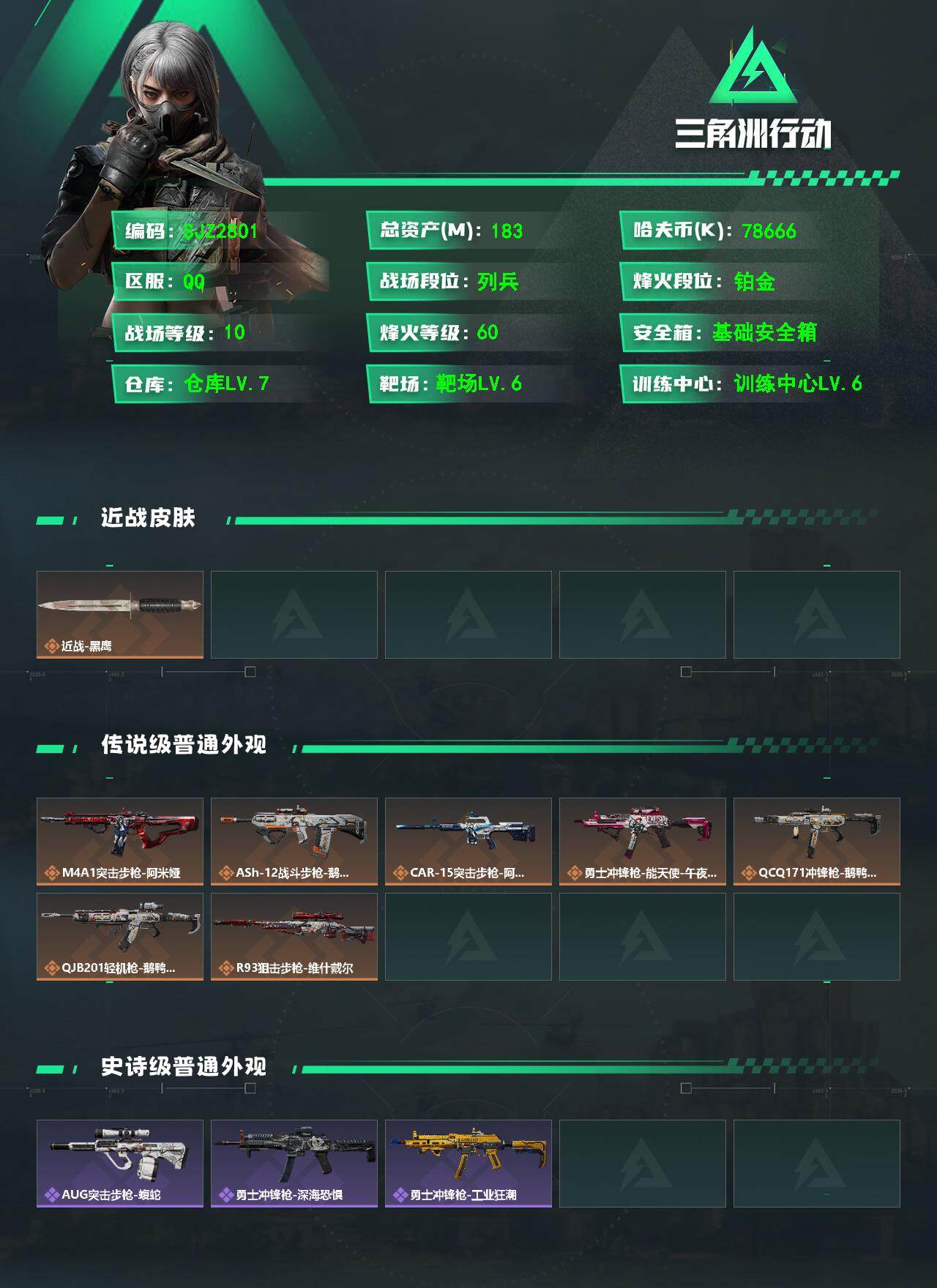 SJZCMW360366三角洲行动账号详情图2