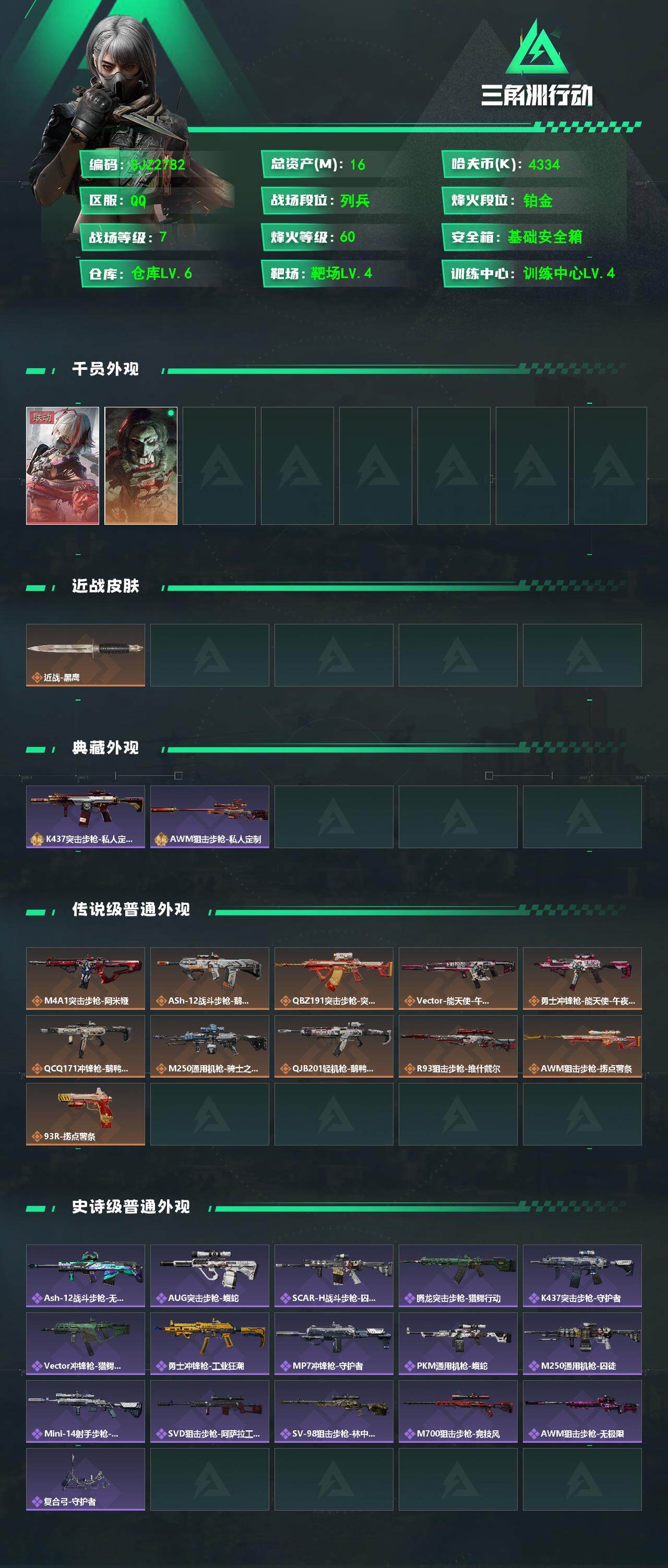 SJZEY360331三角洲行动账号详情图2