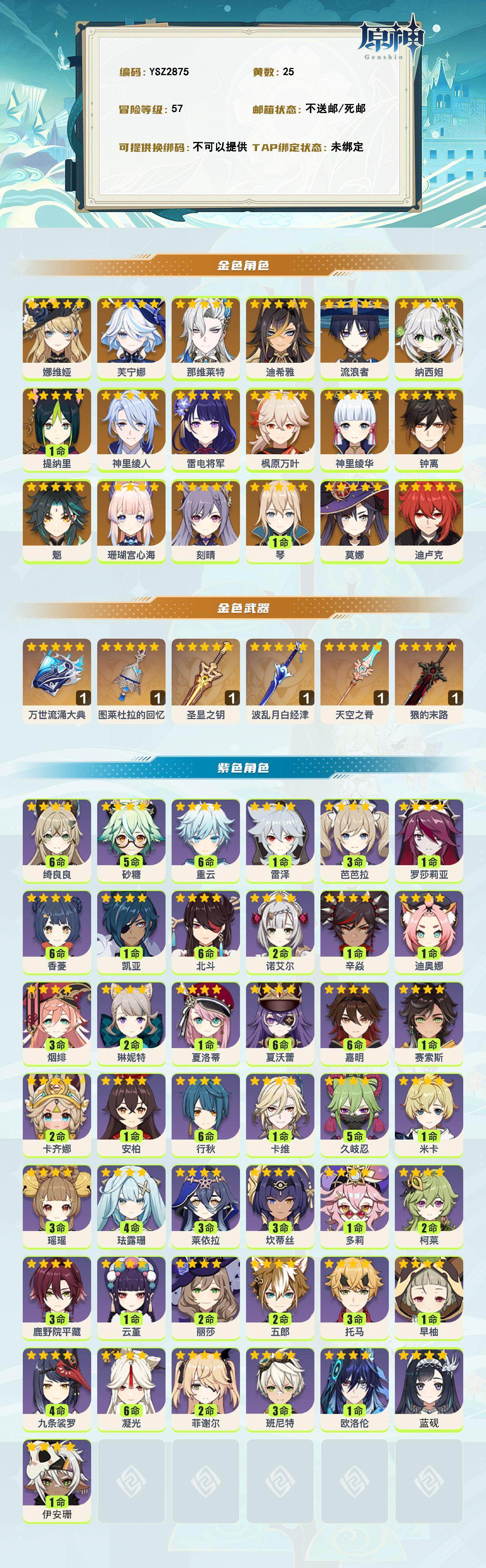 YSEY314557原神账号详情图2