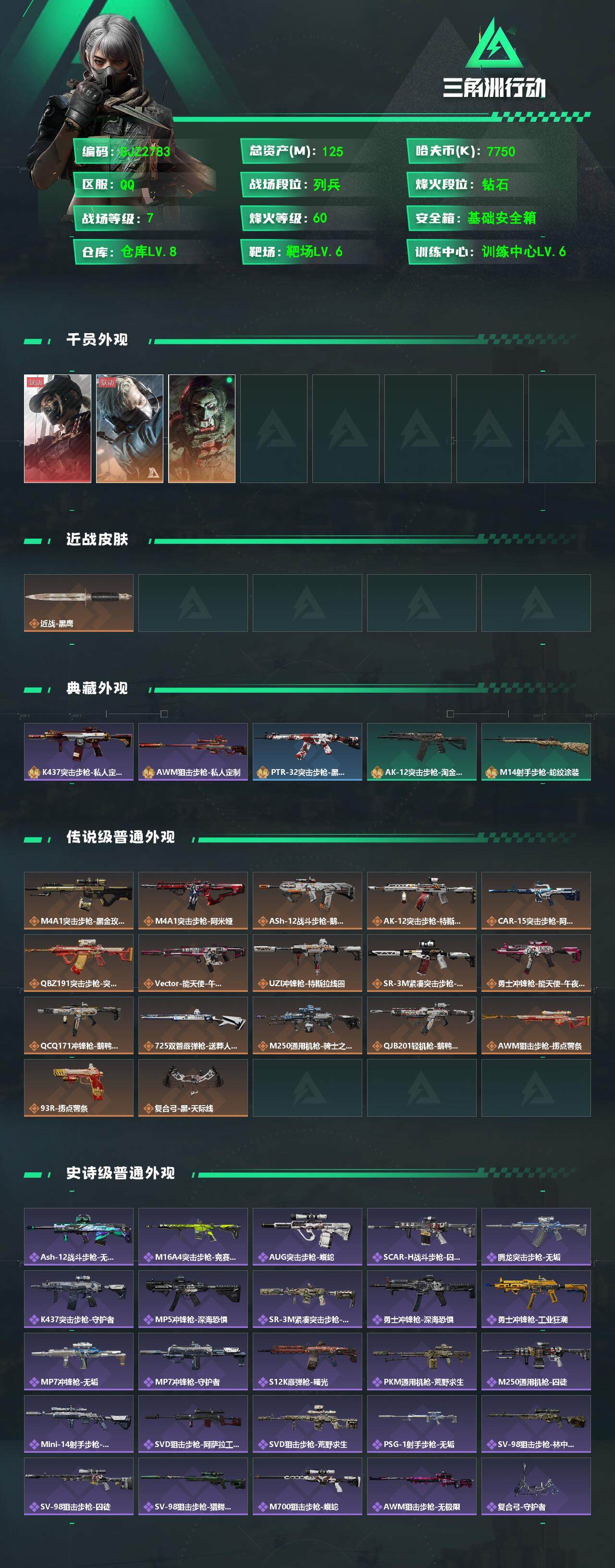 SJZEY360333三角洲行动账号详情图2