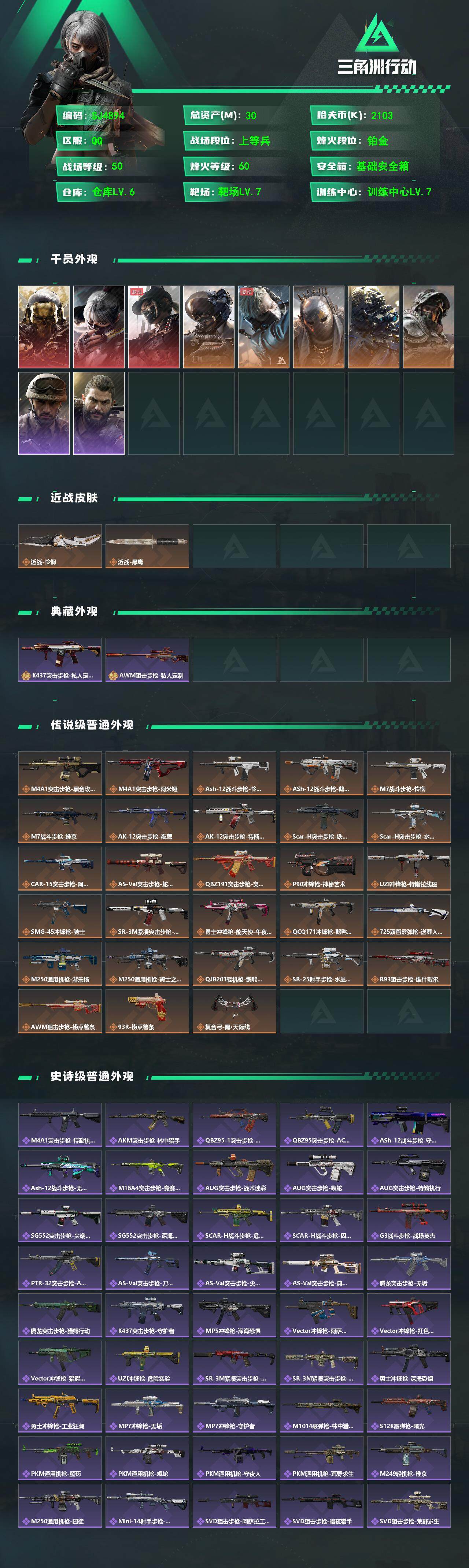 SJZEY360353三角洲行动账号详情图2