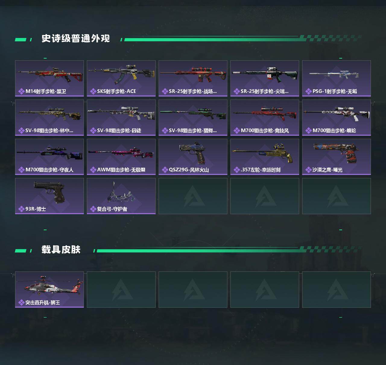 SJZEY360353三角洲行动账号详情图3