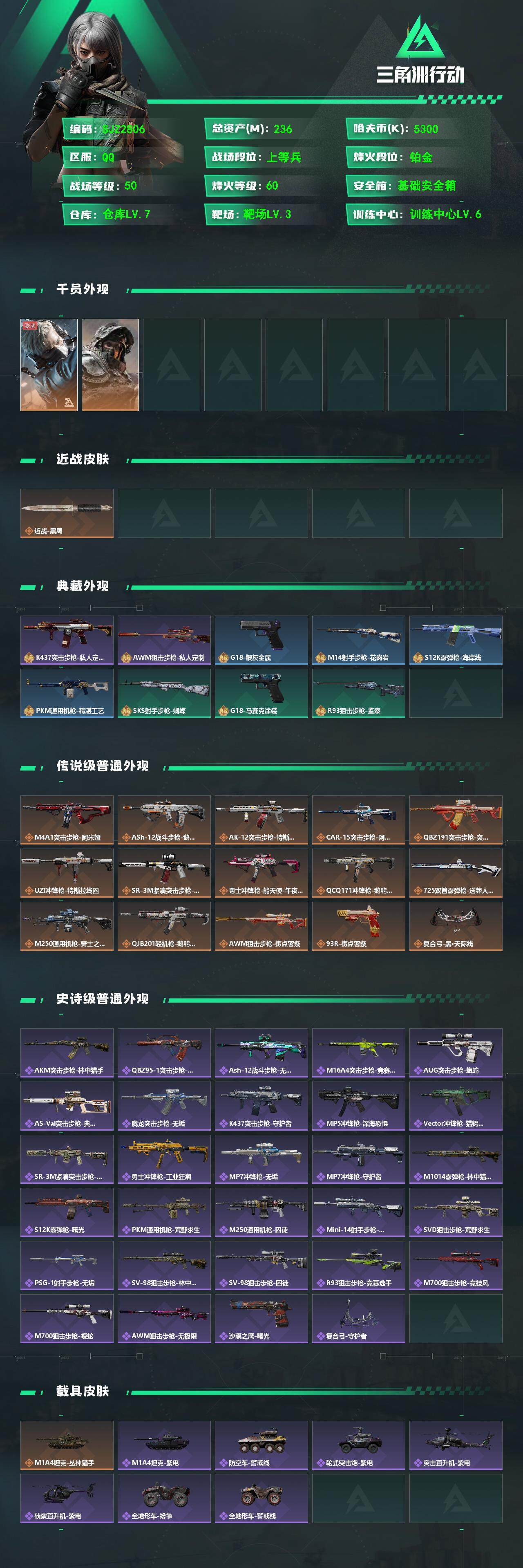 SJZQM360398三角洲行动账号详情图3