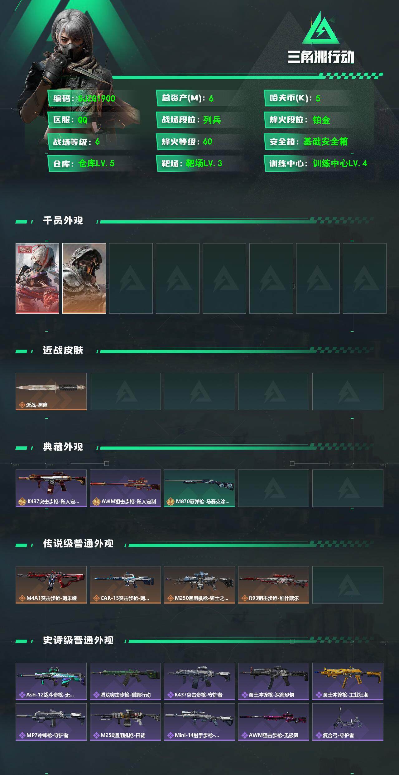 SJZCMW360478三角洲行动账号详情图2 SJZCMW360478三角洲行动账号详情图2