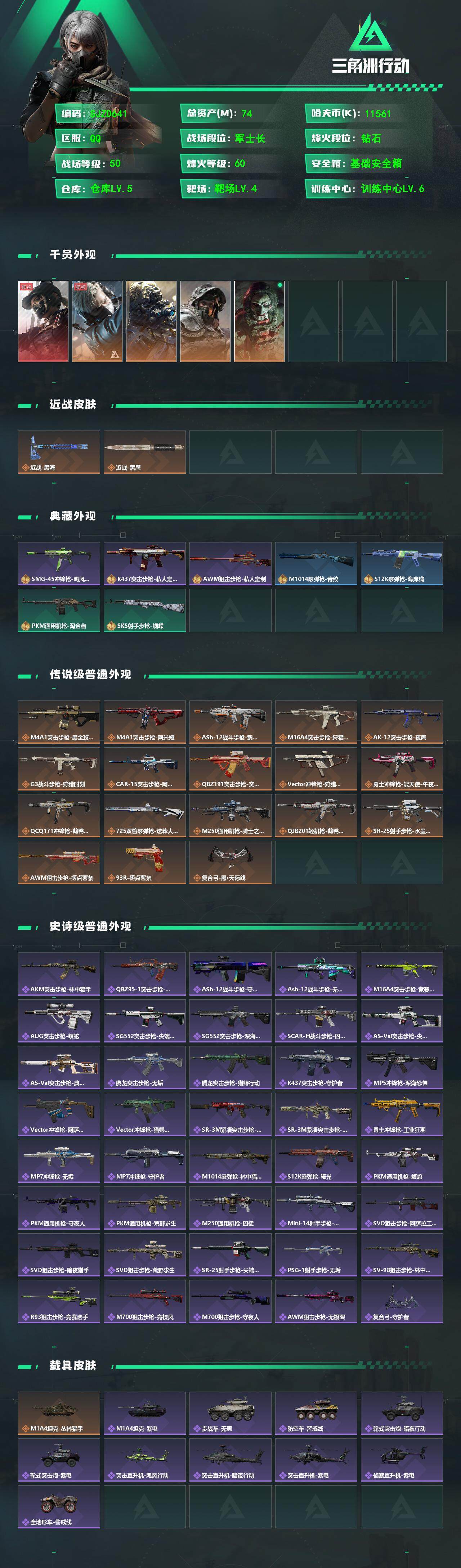 SJZCMW360435三角洲行动账号详情图2