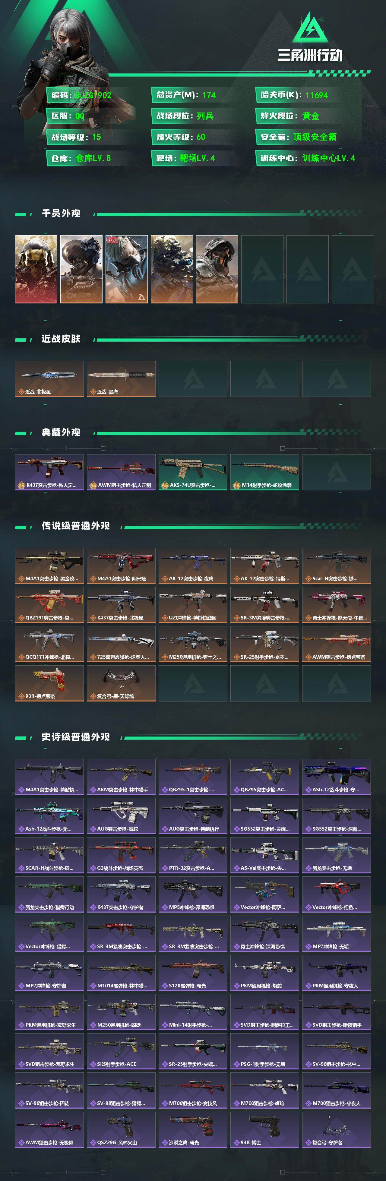 SJZQM360848三角洲行动账号详情图3