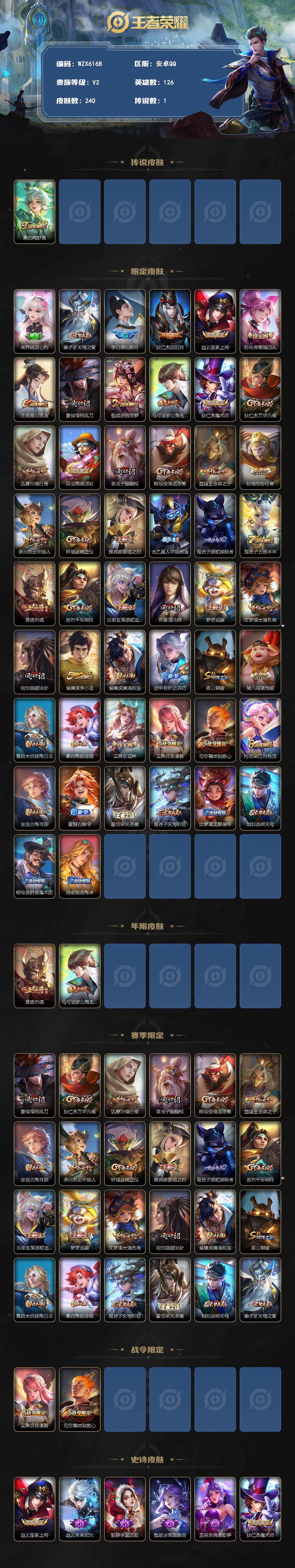 WZEY3366236王者荣耀账号详情图2 WZEY3366236王者荣耀账号详情图2