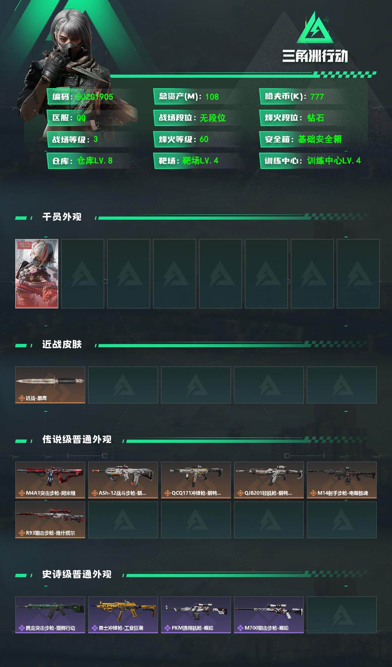 SJZQM360465三角洲行动账号详情图3