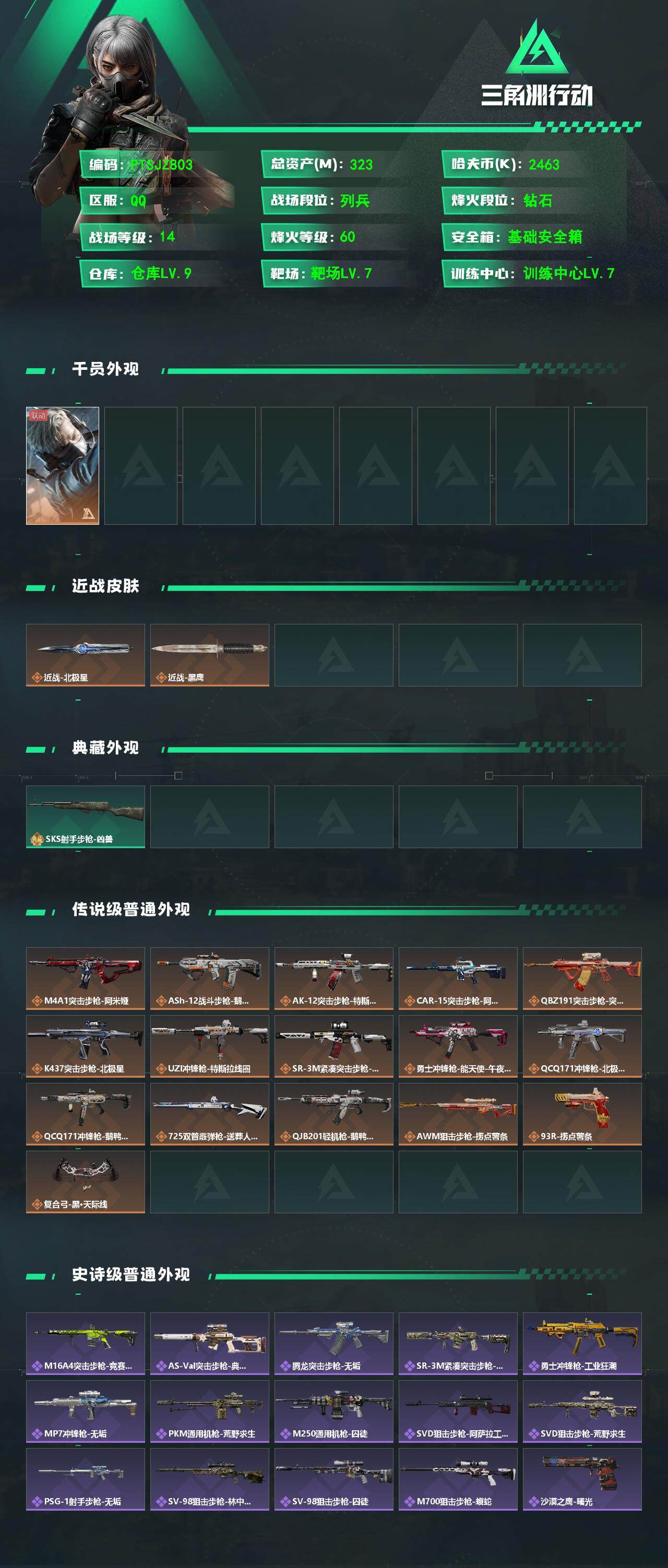 SJZCMW360414三角洲行动账号详情图2 SJZCMW360414三角洲行动账号详情图2