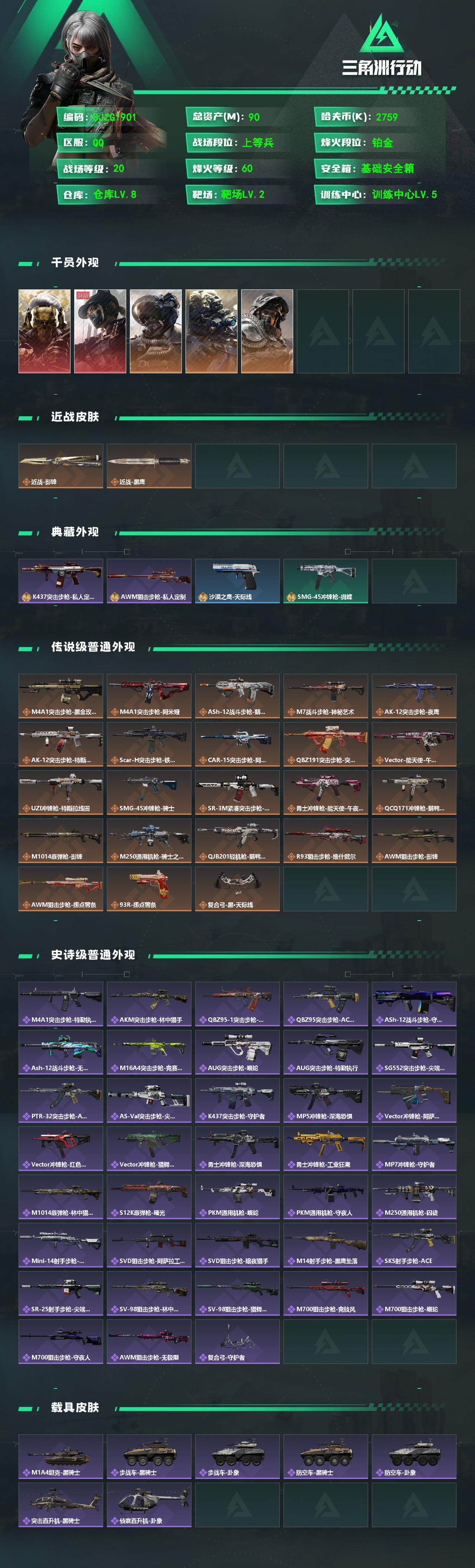 SJZQM360497三角洲行动账号详情图3