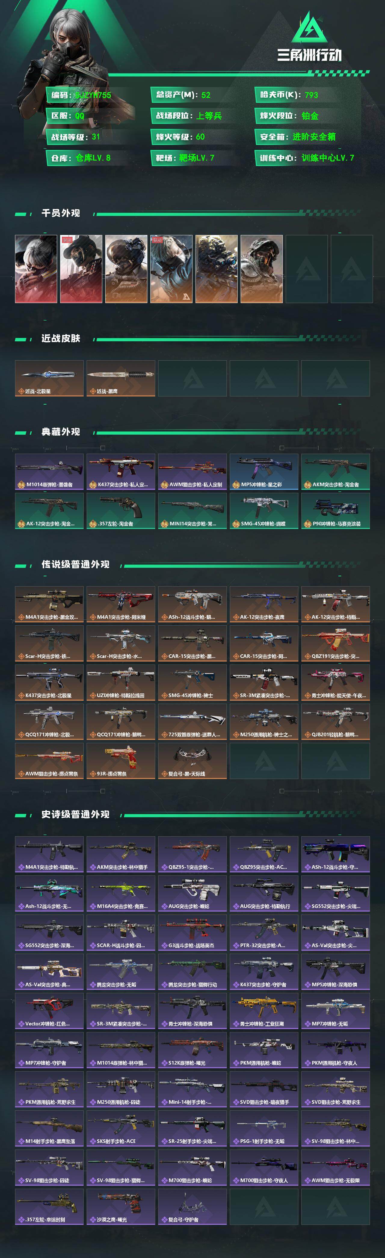 SJZEY361179三角洲行动账号详情图2