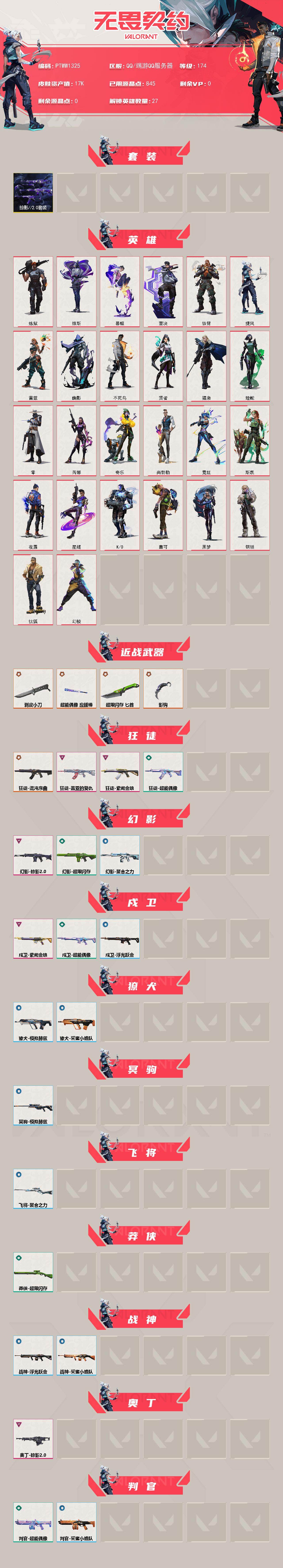 WWQQM42816无畏契约账号详情图3