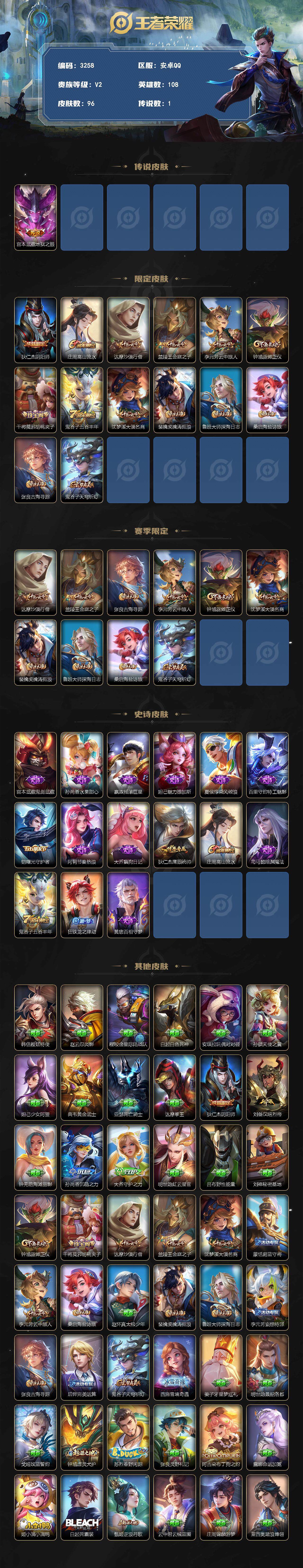 WZJZ3364566王者荣耀账号详情图2