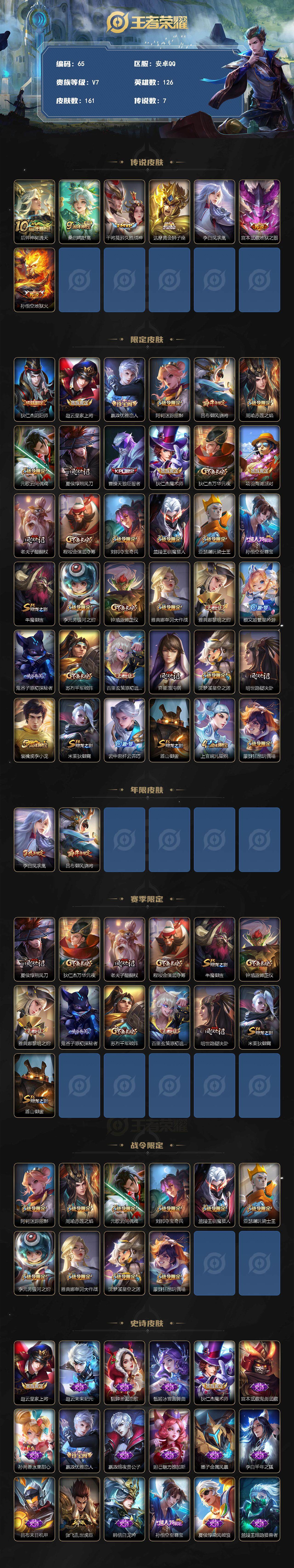 WZCMW3369103王者荣耀账号详情图2 WZCMW3369103王者荣耀账号详情图2