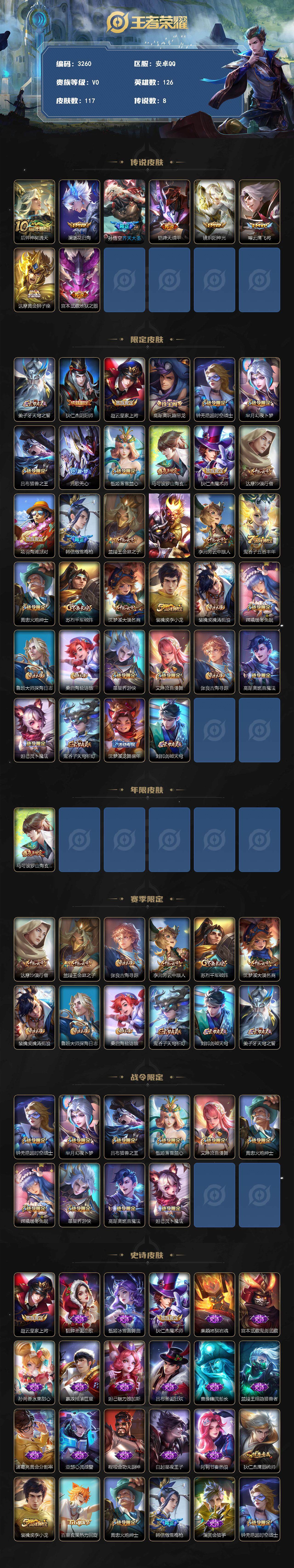 WZJZ3364579王者荣耀账号详情图2 WZJZ3364579王者荣耀账号详情图2