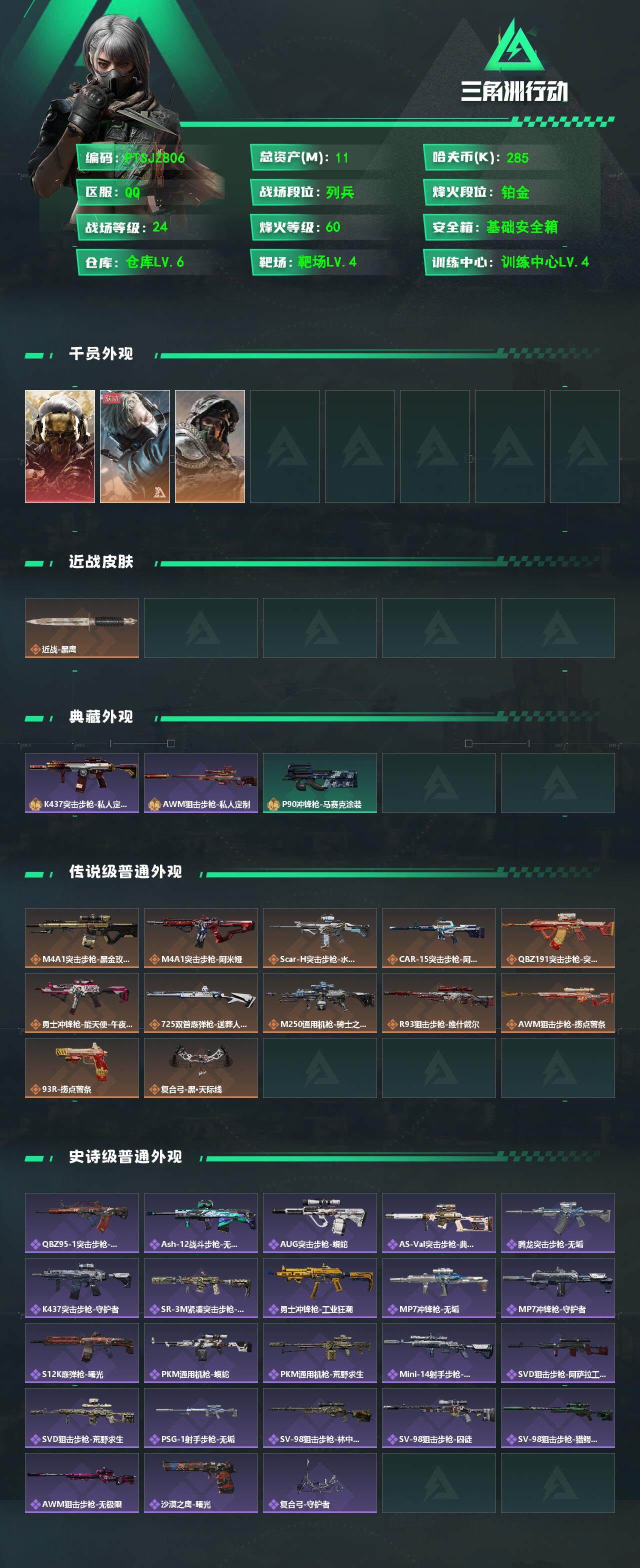 SJZCMW360452三角洲行动账号详情图2