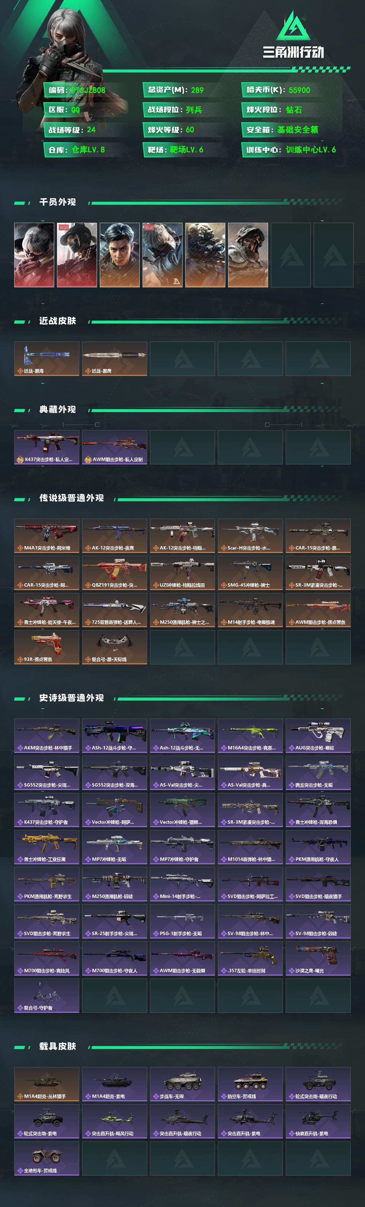 SJZCMW360472三角洲行动账号详情图2 SJZCMW360472三角洲行动账号详情图2