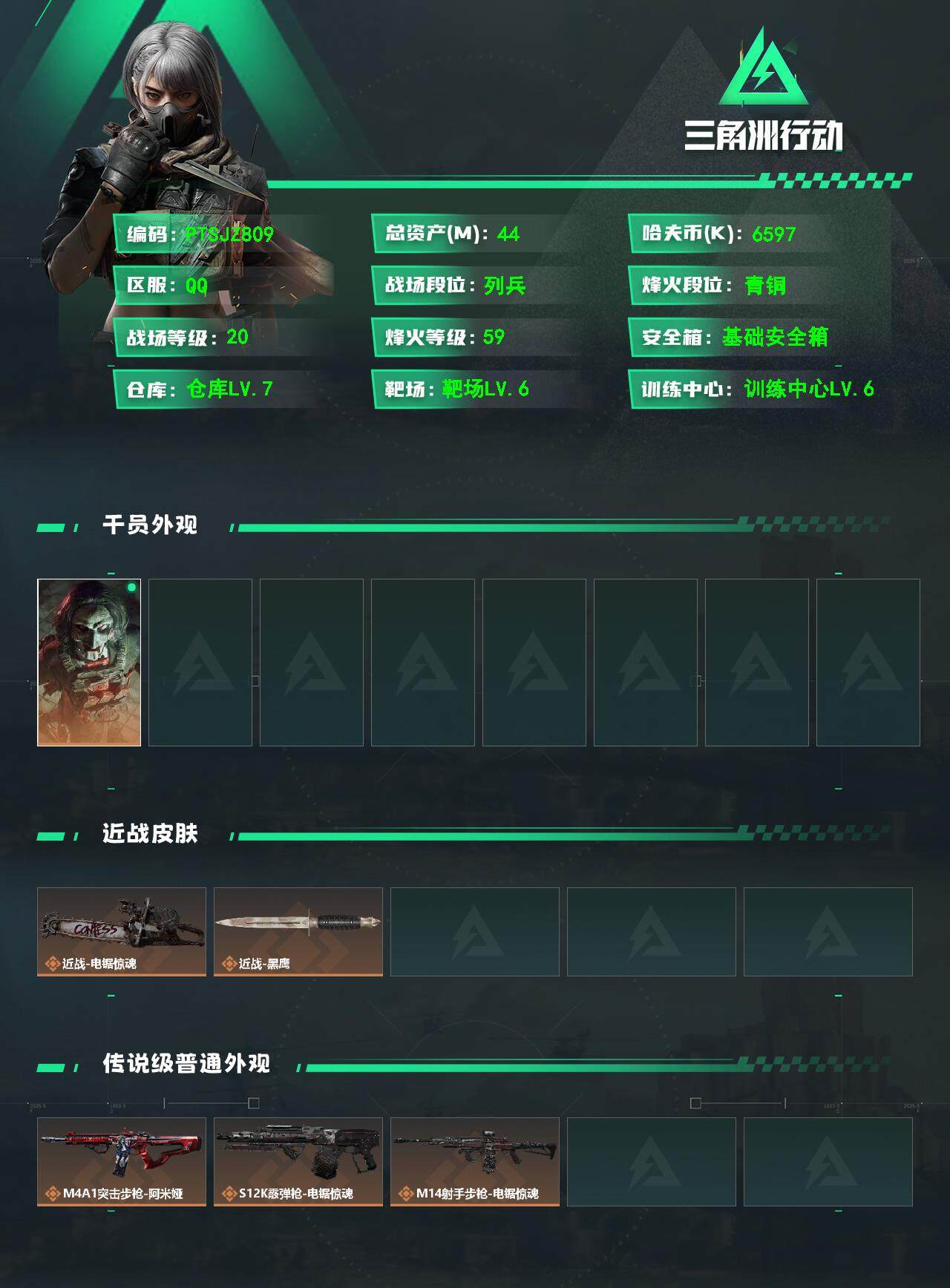 SJZCMW360494三角洲行动账号详情图2