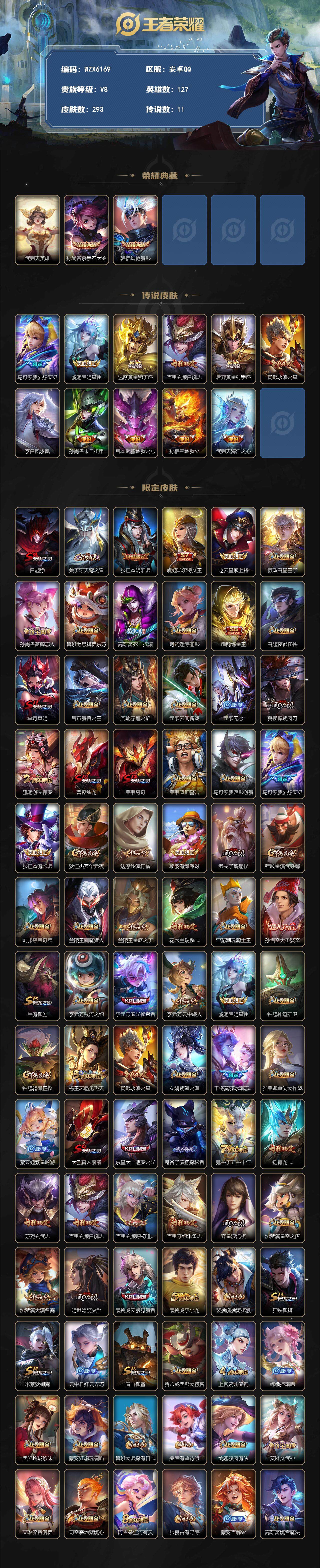 WZQM3365738王者荣耀账号详情图3 WZQM3365738王者荣耀账号详情图3