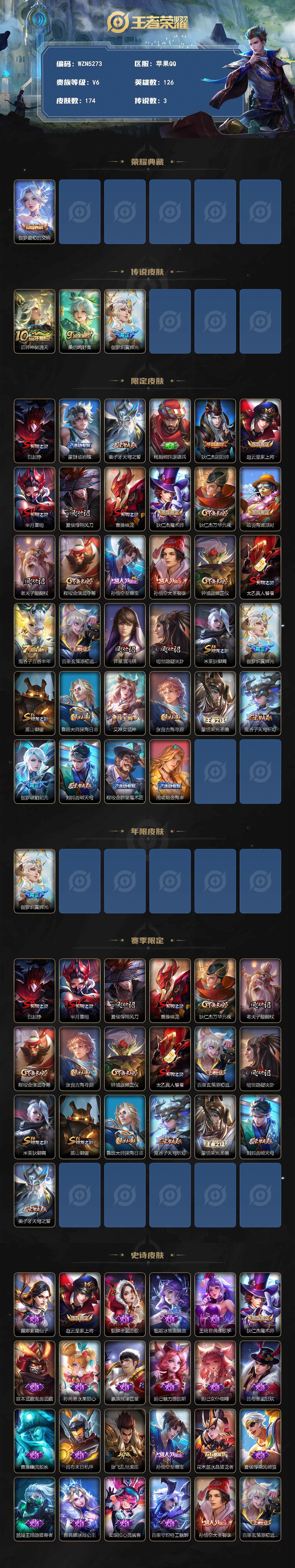 WZCMW3364913王者荣耀账号详情图2 WZCMW3364913王者荣耀账号详情图2