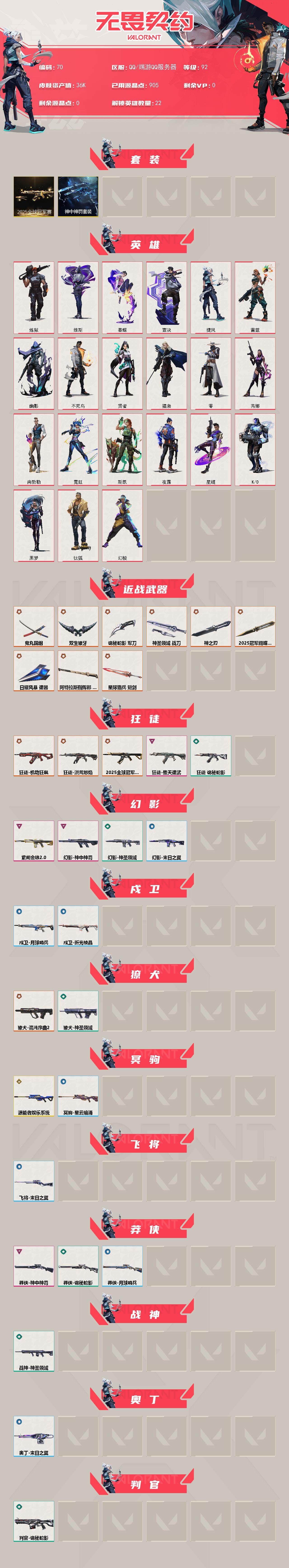 WWQXL322447无畏契约账号详情图2 WWQXL322447无畏契约账号详情图2