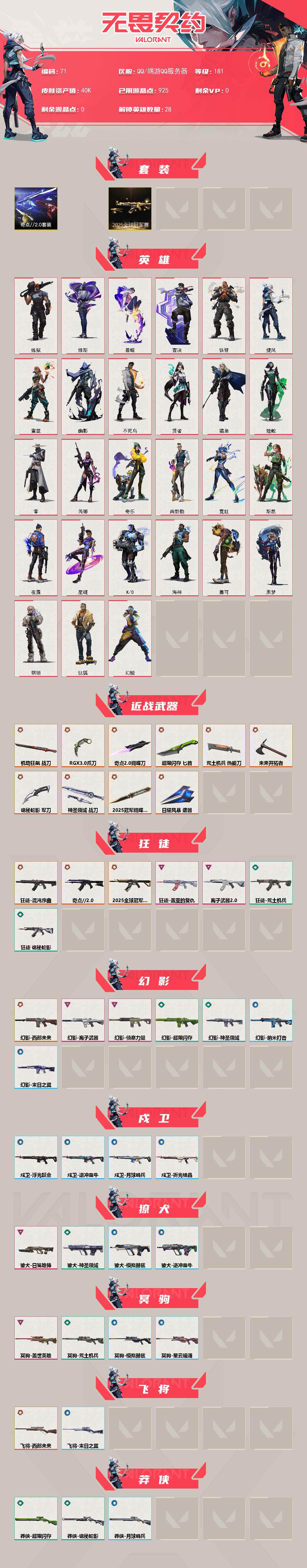 WWQXL322455无畏契约账号详情图2 WWQXL322455无畏契约账号详情图2