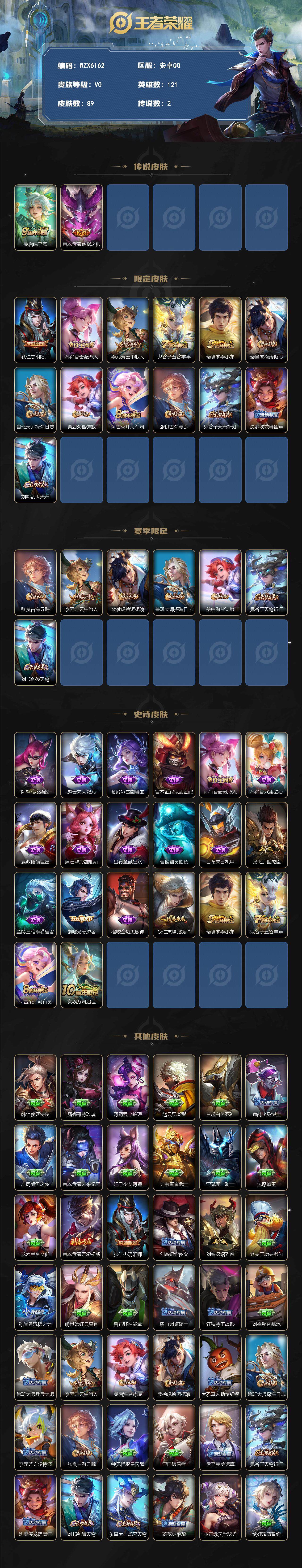 WZEY3366231王者荣耀账号详情图2 WZEY3366231王者荣耀账号详情图2