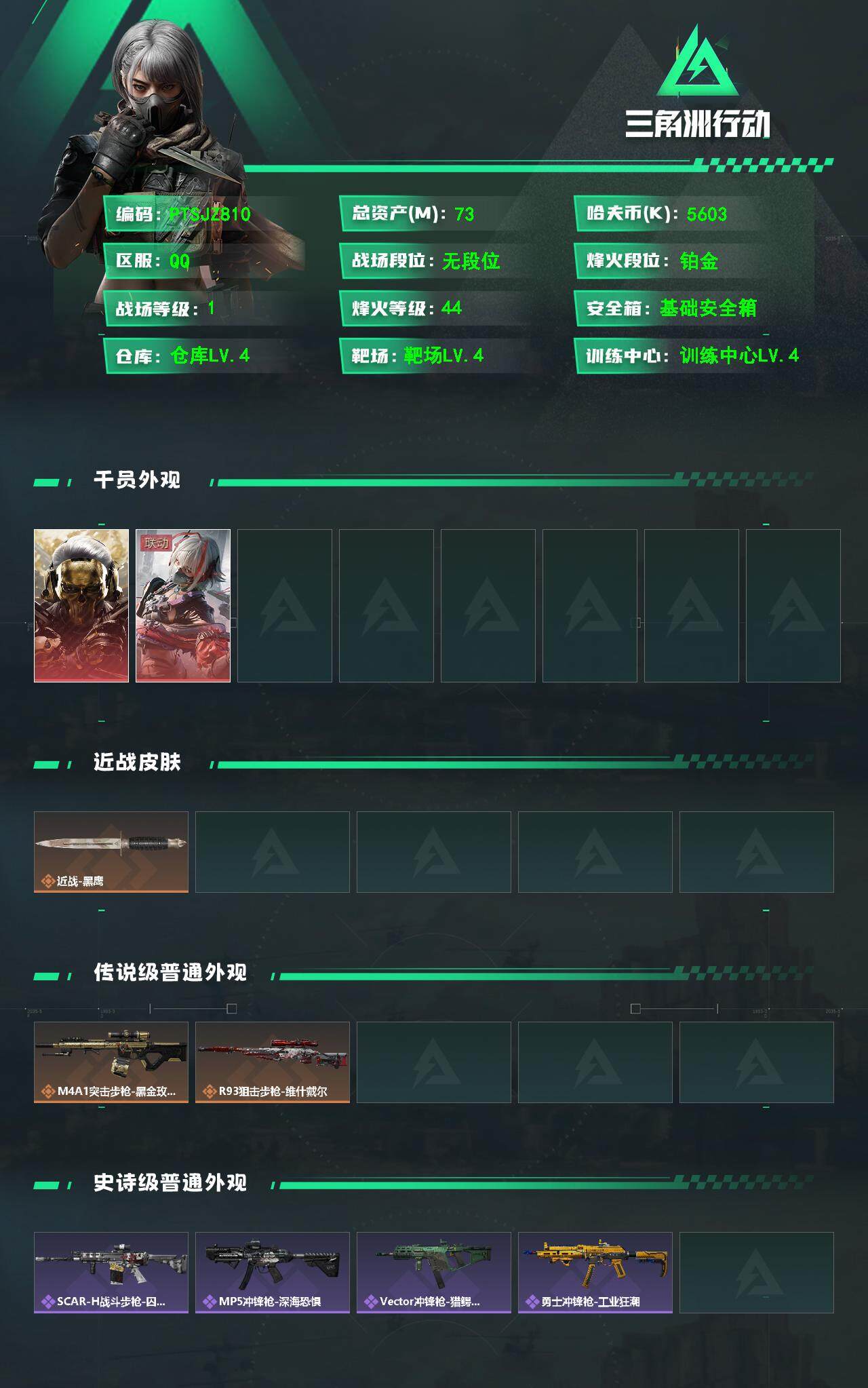 SJZCMW360509三角洲行动账号详情图2