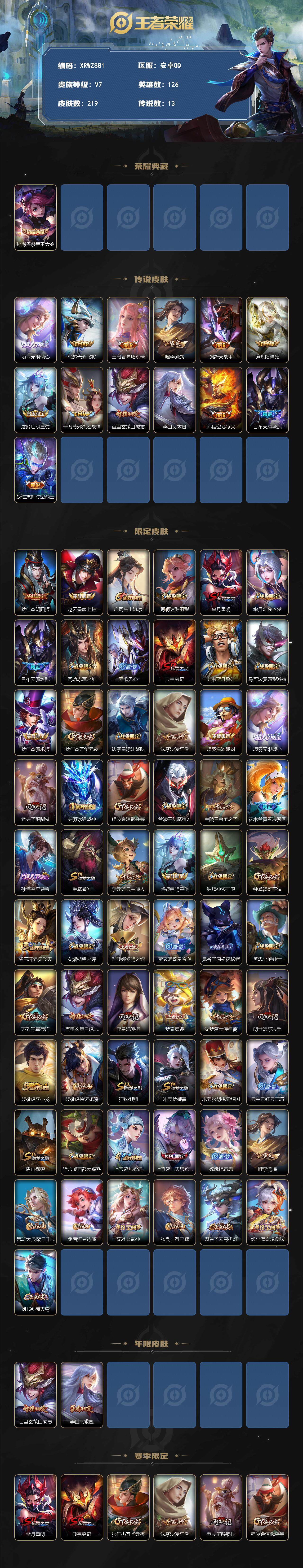 WZJM3364921王者荣耀账号详情图2 WZJM3364921王者荣耀账号详情图2