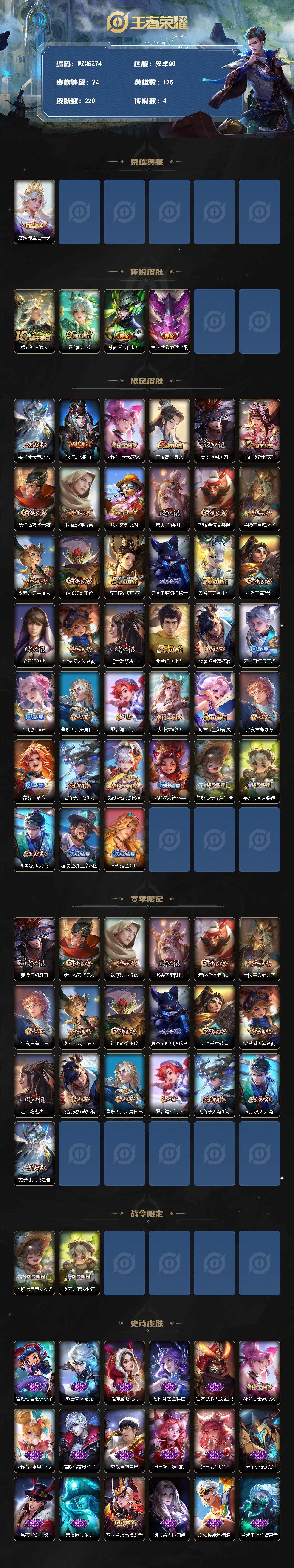 WZCMW3367256王者荣耀账号详情图2 WZCMW3367256王者荣耀账号详情图2