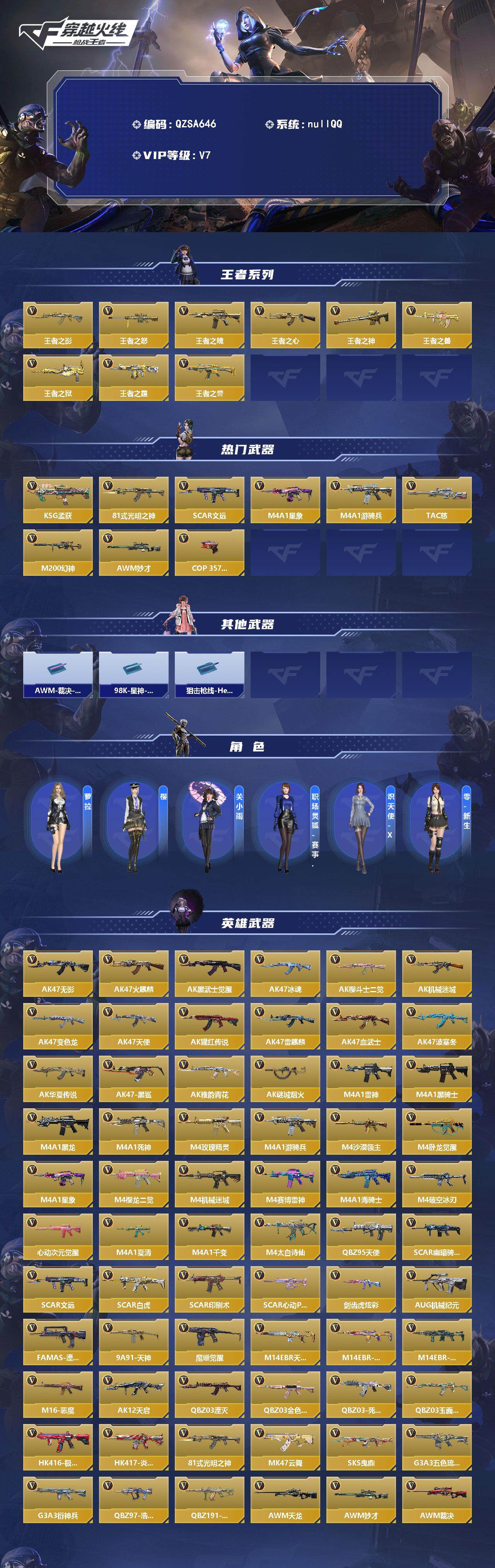 CFMEY370487枪战王者账号详情图2 CFMEY370487枪战王者账号详情图2