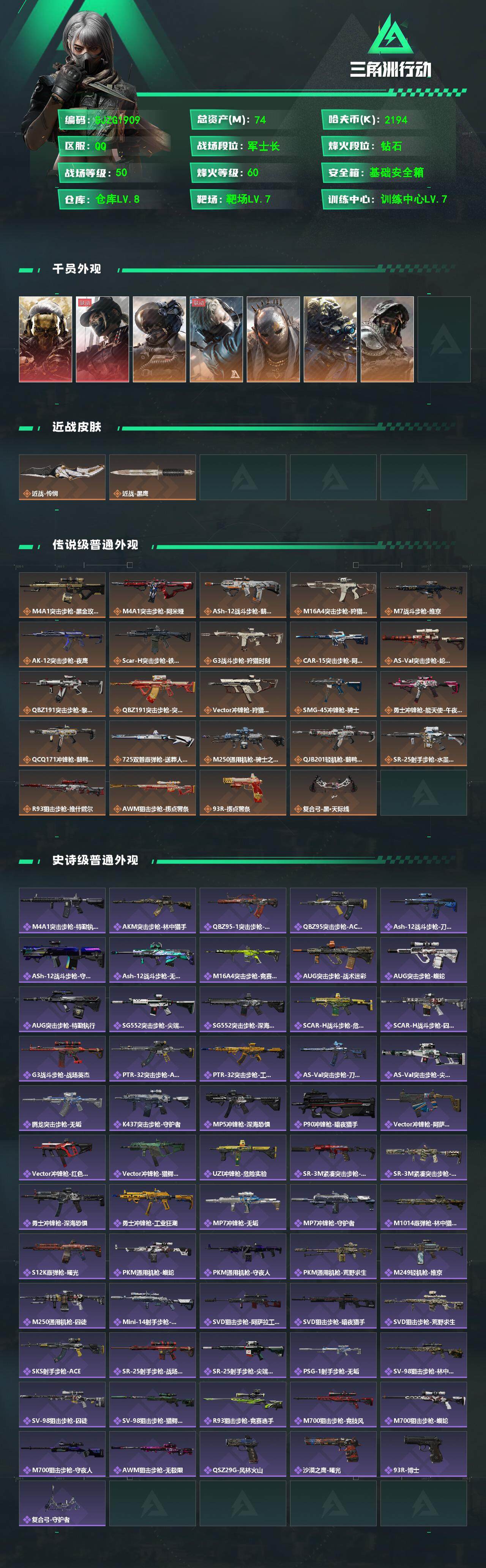 SJZEY360550三角洲行动账号详情图2 SJZEY360550三角洲行动账号详情图2