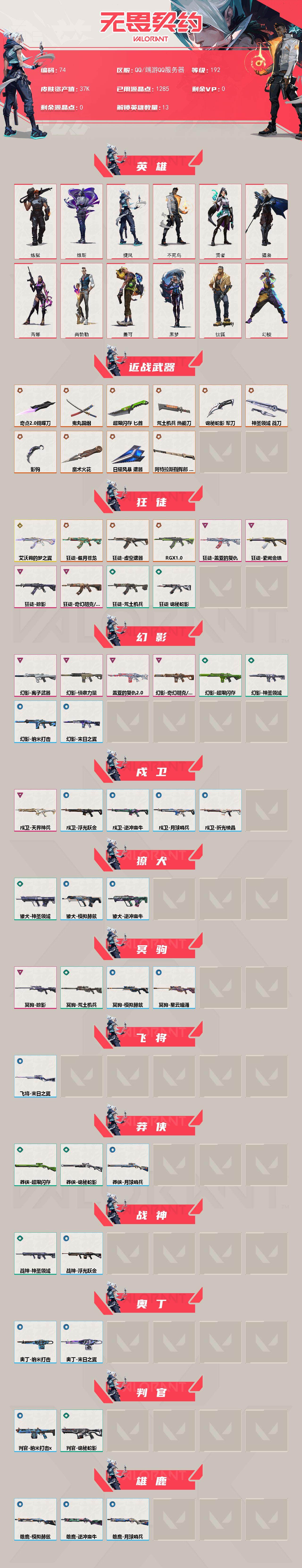 WWQXL322483无畏契约账号详情图2 WWQXL322483无畏契约账号详情图2